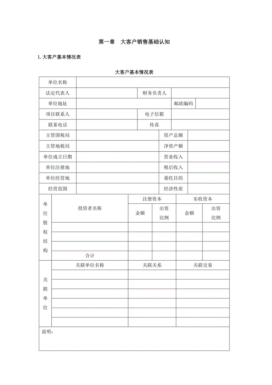 大客户销售基础认知_第1页