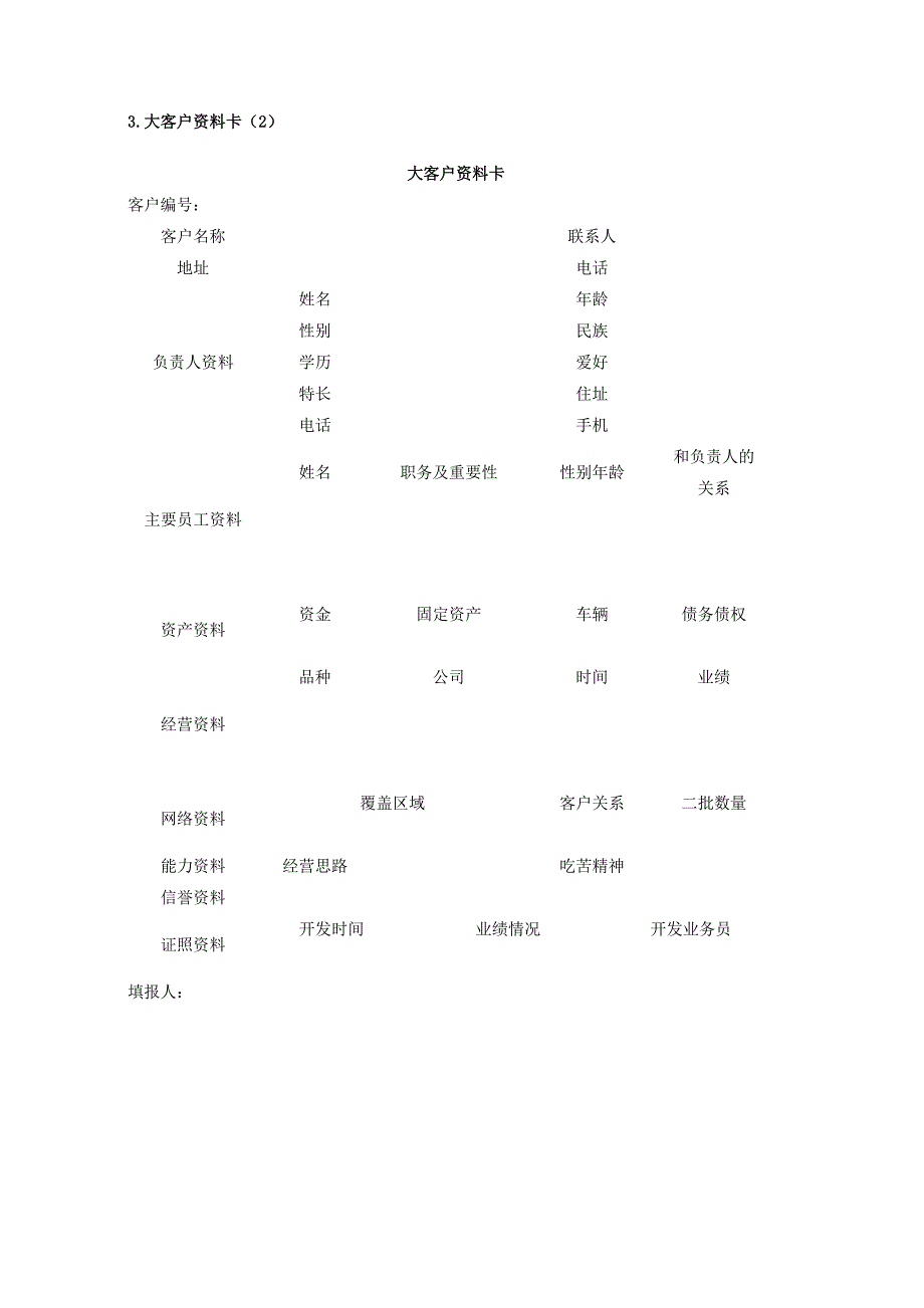 大客户销售基础认知_第3页