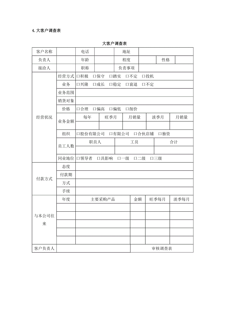 大客户销售基础认知_第4页