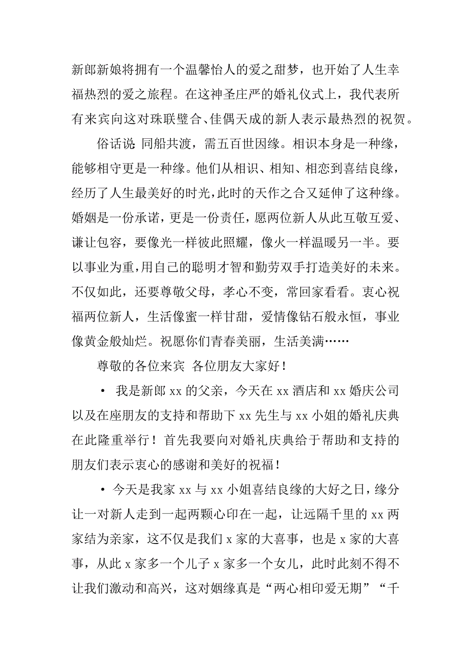 婚礼主婚人发言稿12篇(主婚人发言词)_第4页