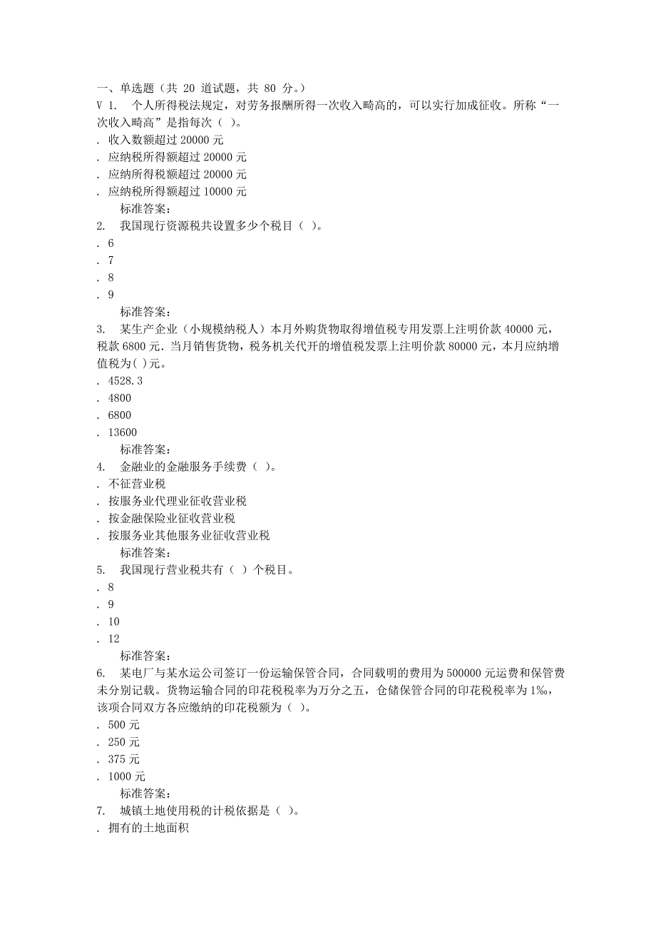 地质大学16秋《税法》在线作业一_第1页