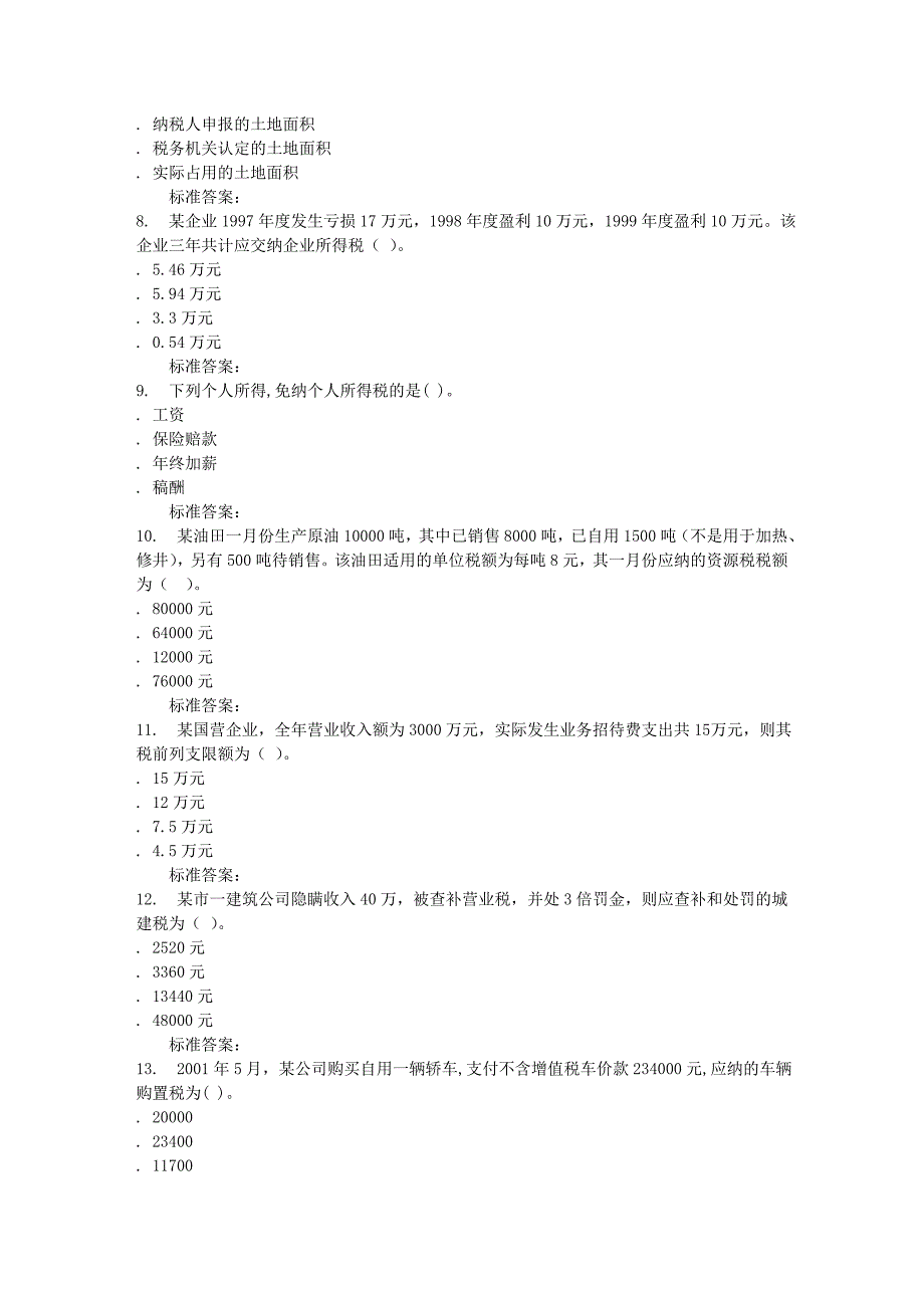 地质大学16秋《税法》在线作业一_第2页