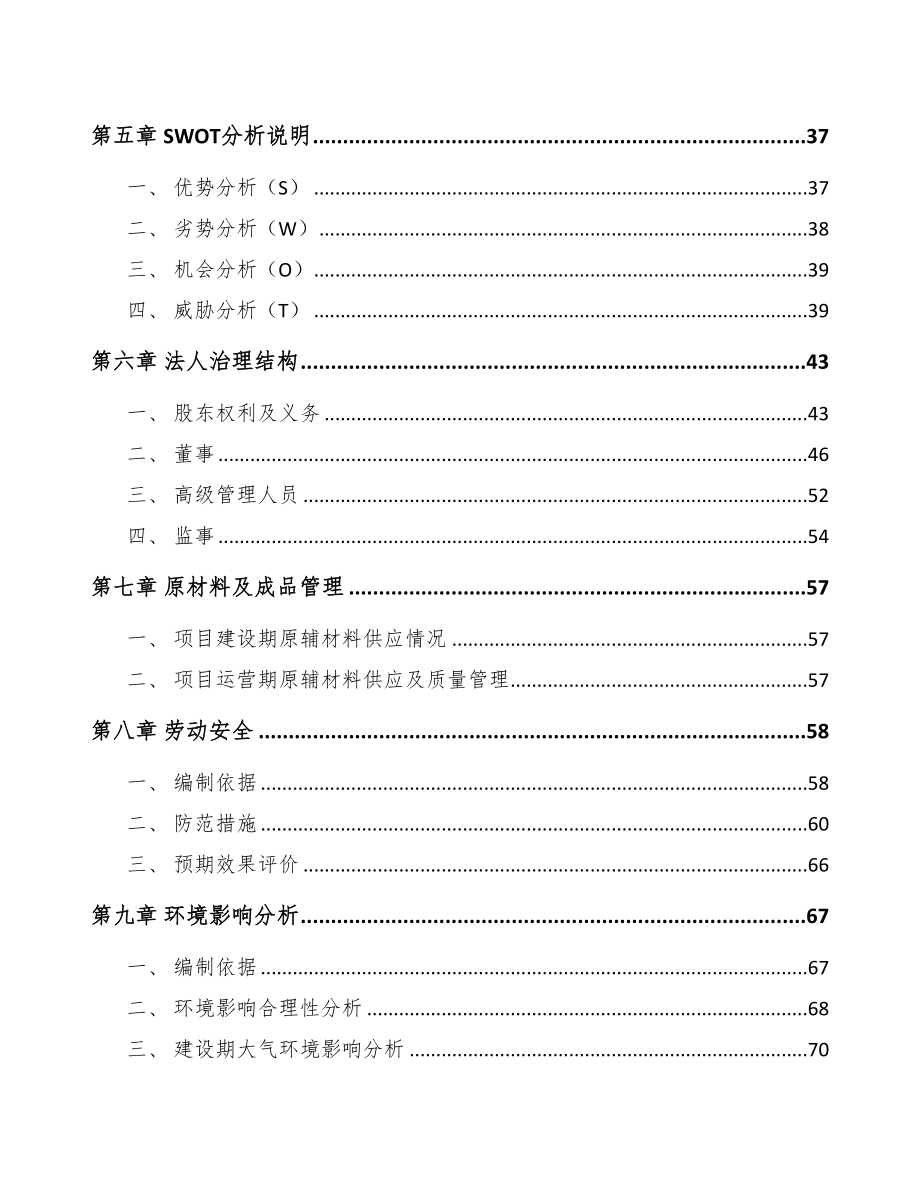 西安丙烯酰胺项目可行性研究报告(DOC 63页)_第2页