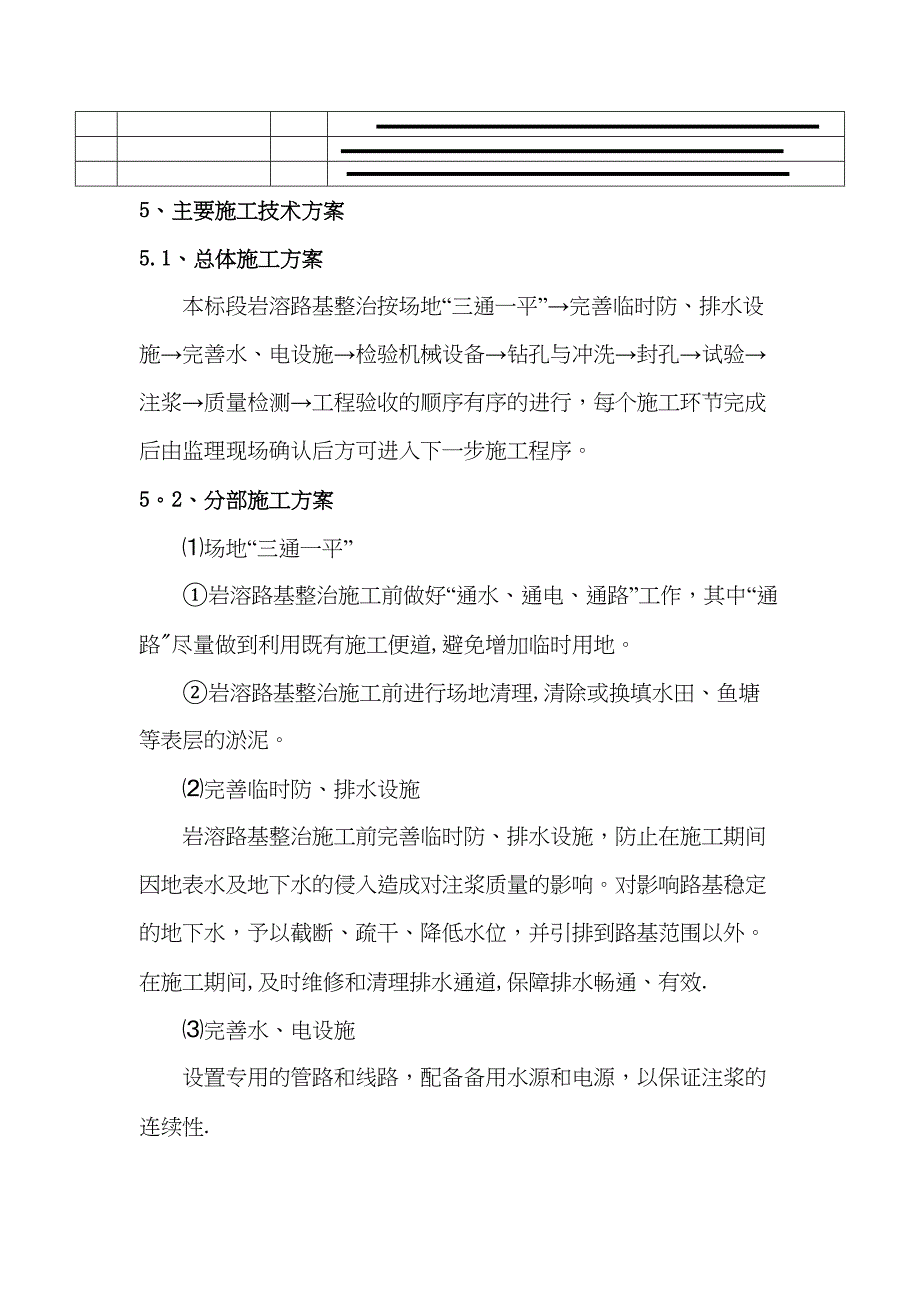 【施工管理】铁路路基岩溶整治施工方案(DOC 19页)_第4页