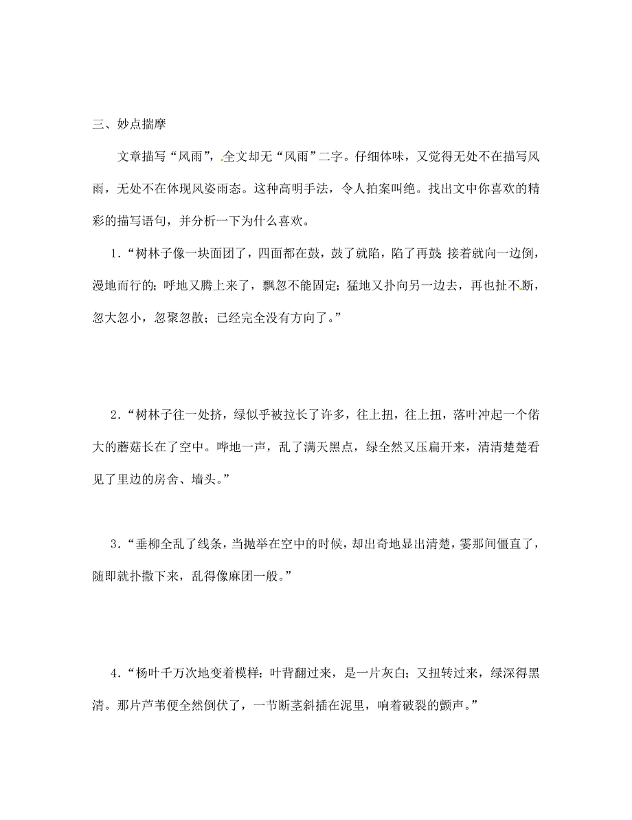 山东省青岛市经济技术开发区育才初级中学七年级语文上册13风雨导学单达标单新人教版_第2页