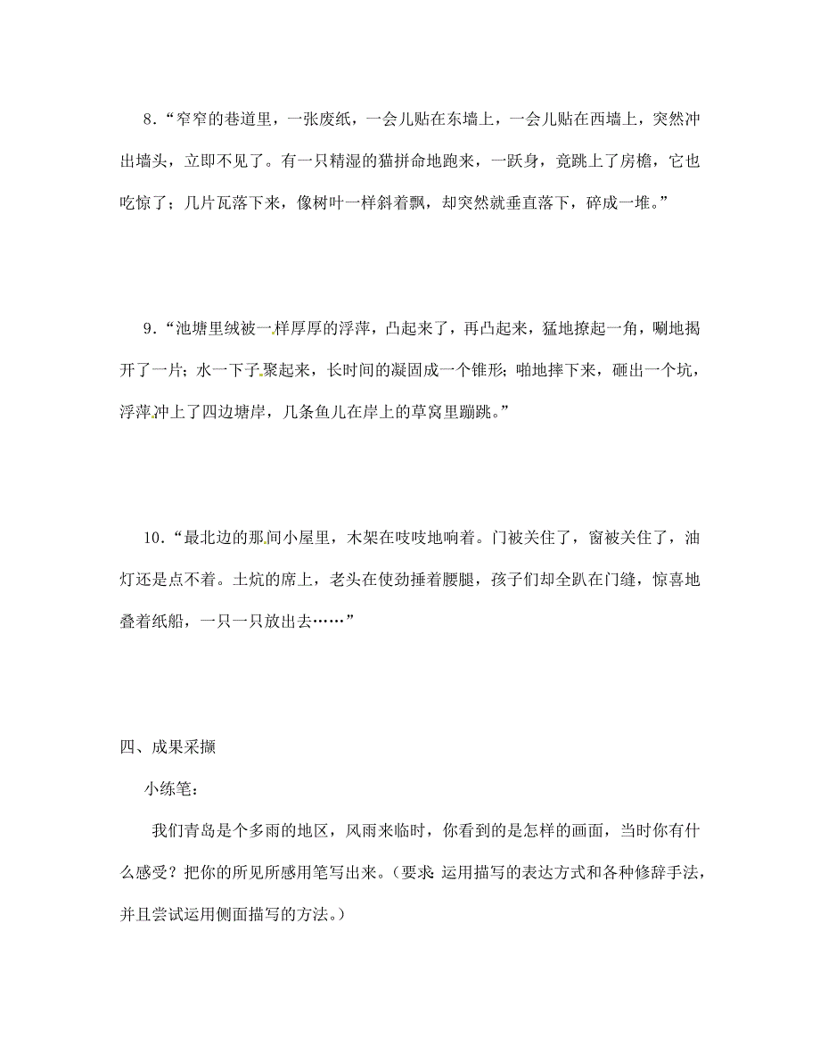 山东省青岛市经济技术开发区育才初级中学七年级语文上册13风雨导学单达标单新人教版_第4页