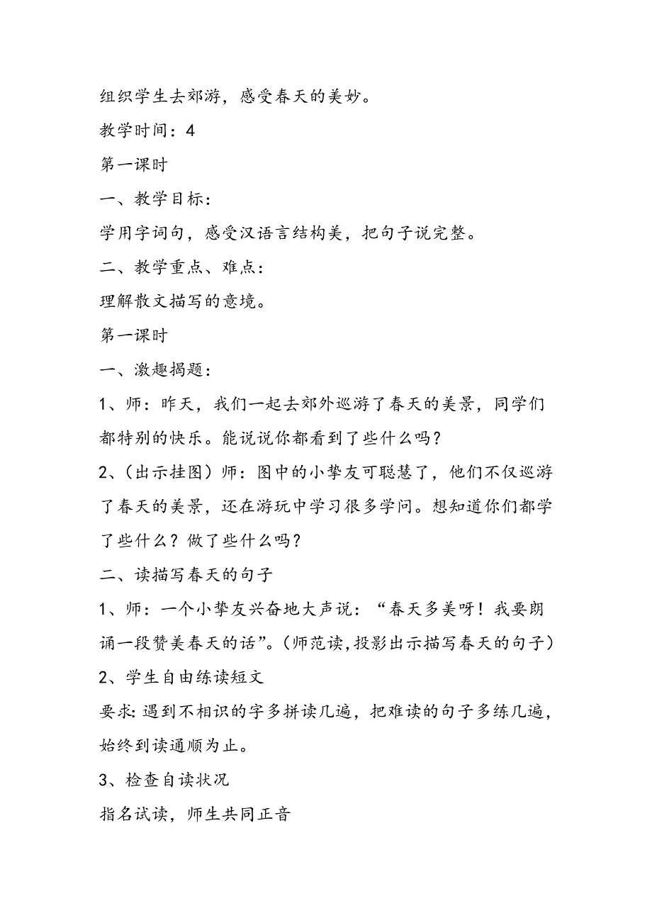 苏教版小学一年级下册语文练习2教学设计_第2页