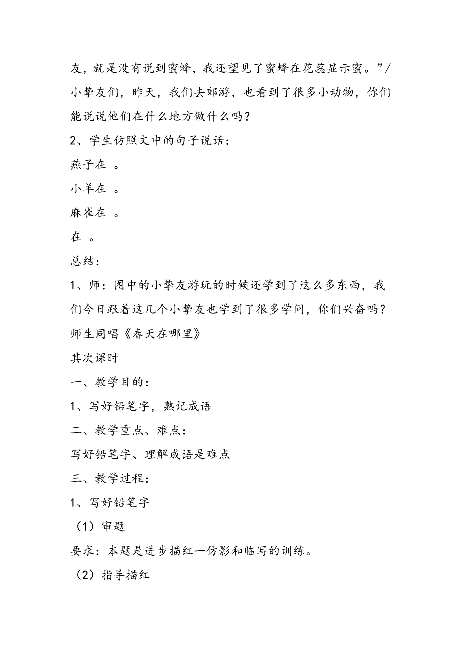 苏教版小学一年级下册语文练习2教学设计_第4页