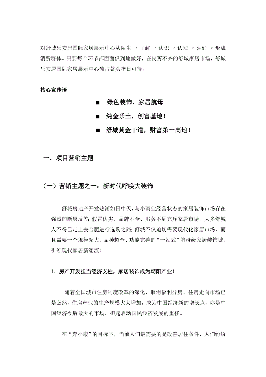 安徽舒城县乐安居国际家居展示中心营销策划书_第3页