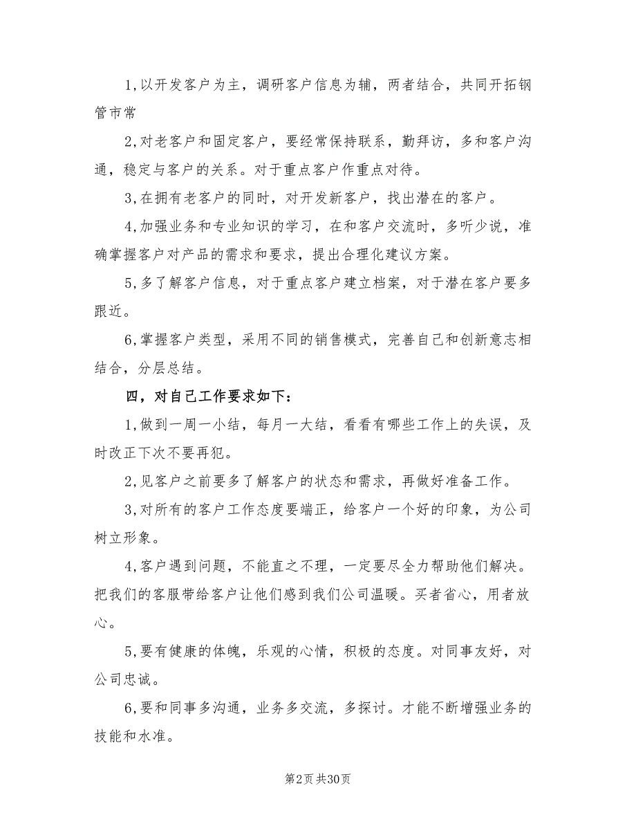 销售业务员下半年工作计划标准(11篇)_第2页