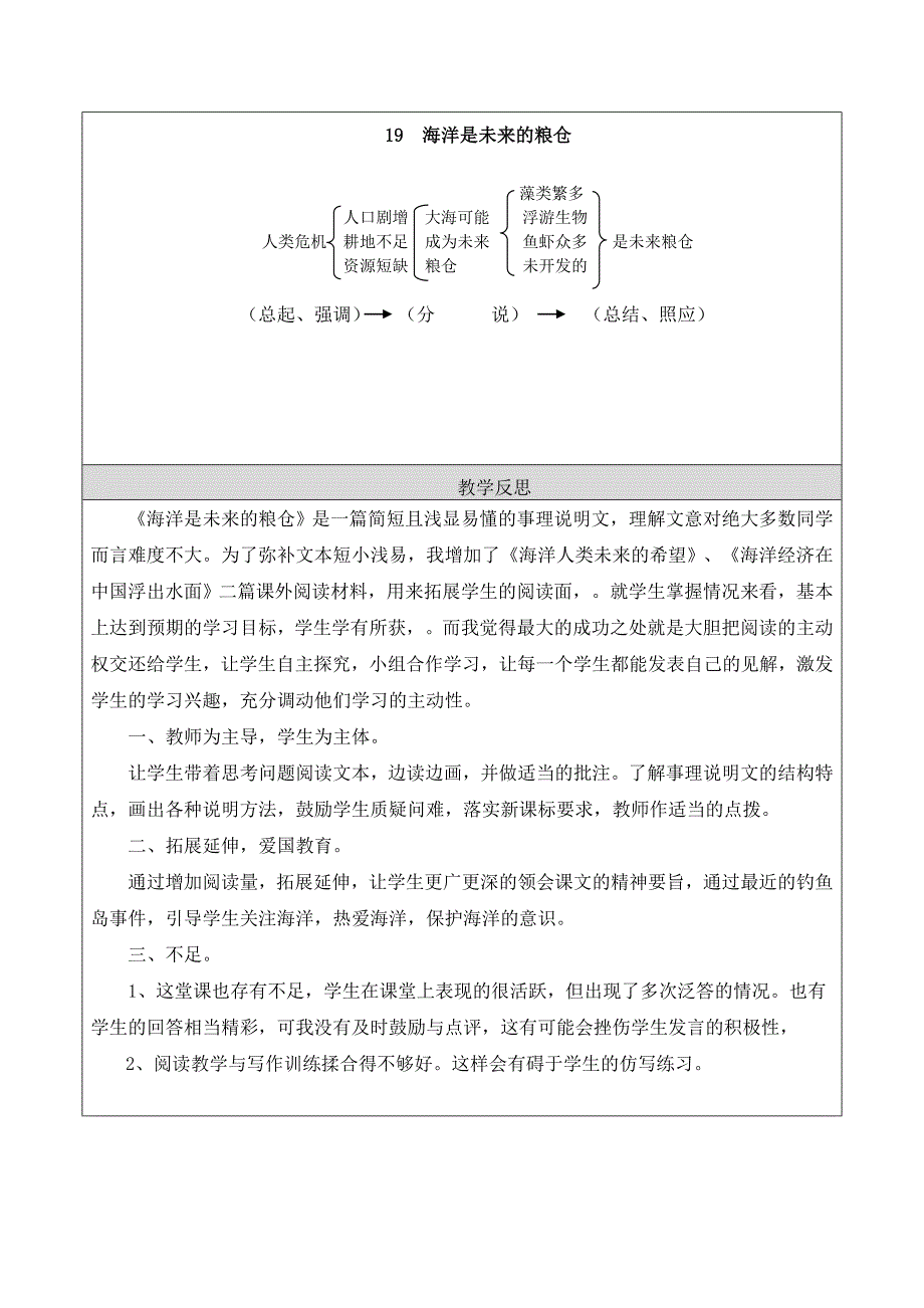 初中语文教学设计与反思.doc_第3页