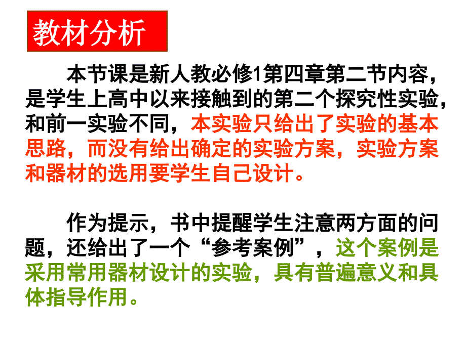 实验探究加速度与力质量的关系教学设计_第4页