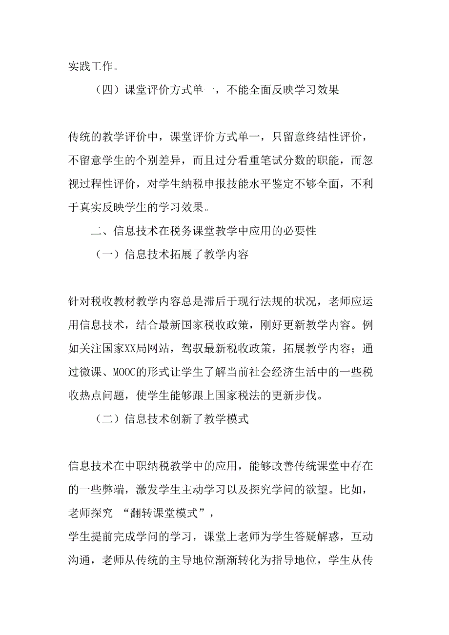 中职《纳税业务处理》信息化教学实践-最新教育文档_第3页