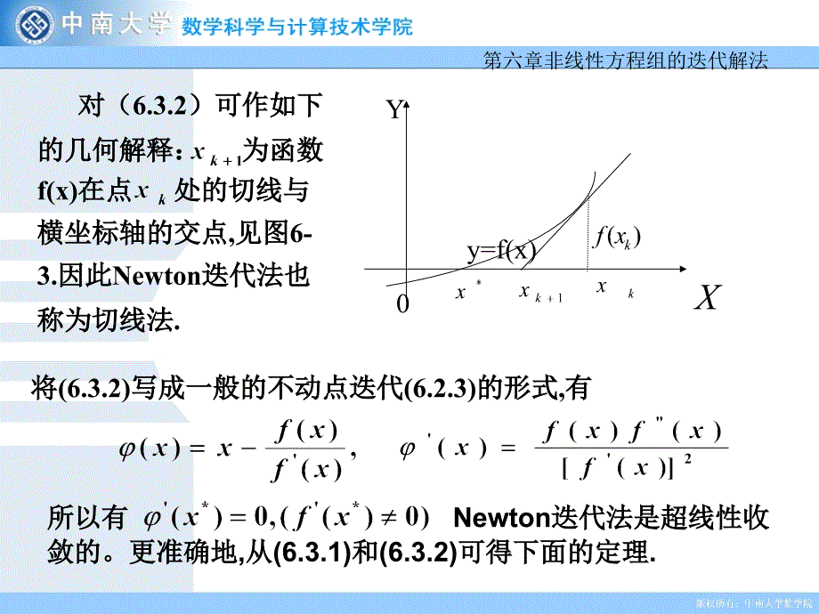 割线法与抛物线法_第3页