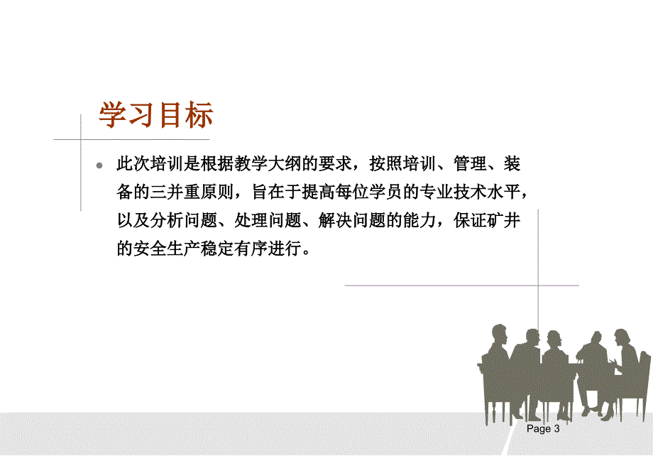 运输作业人员培训.ppt_第3页