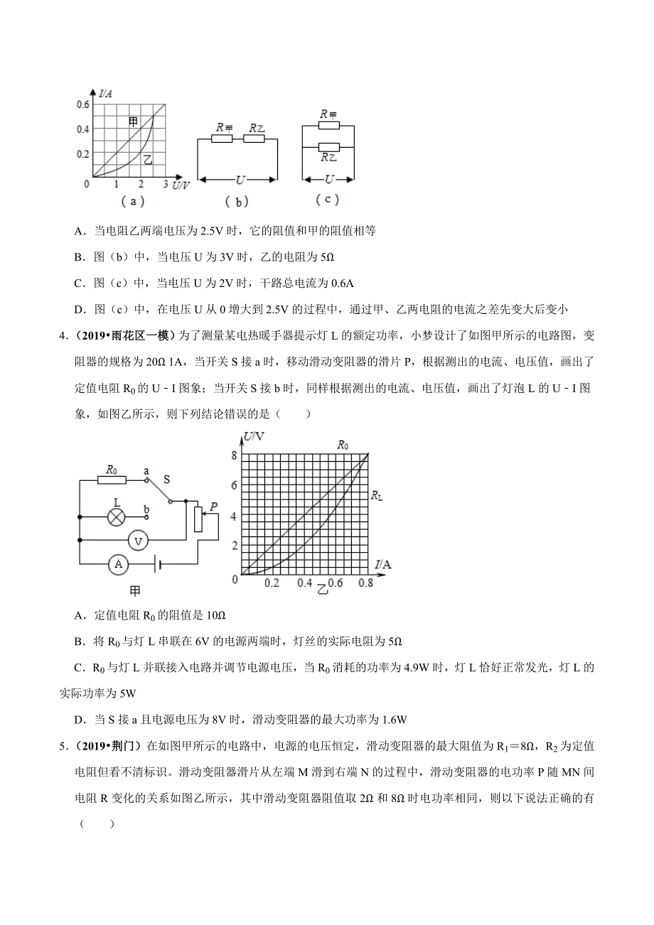 20届中考物理压轴培优练 专题15 电学图像和方程（原卷版）.doc_第2页