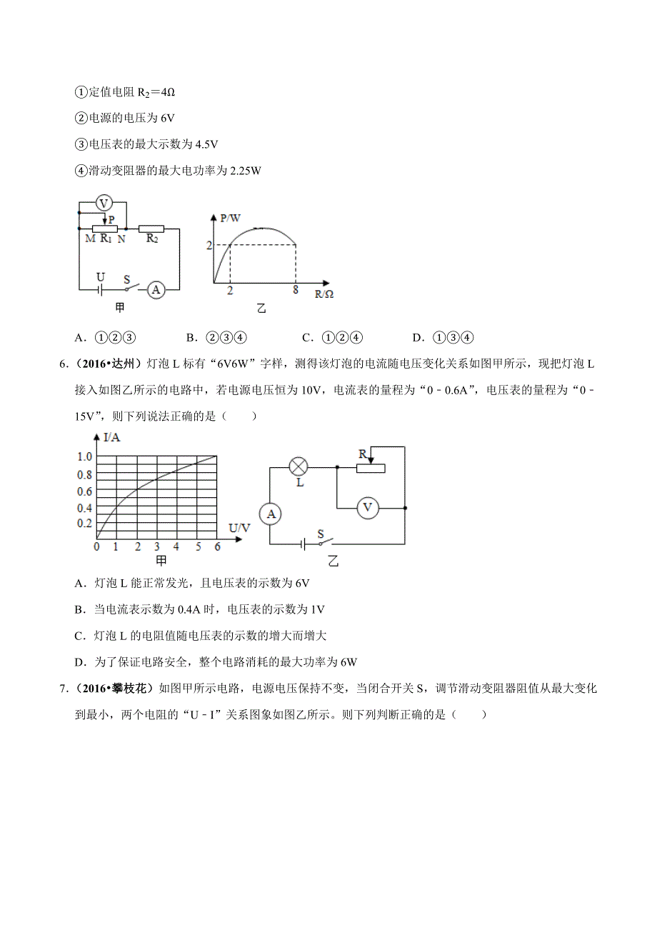 20届中考物理压轴培优练 专题15 电学图像和方程（原卷版）.doc_第3页