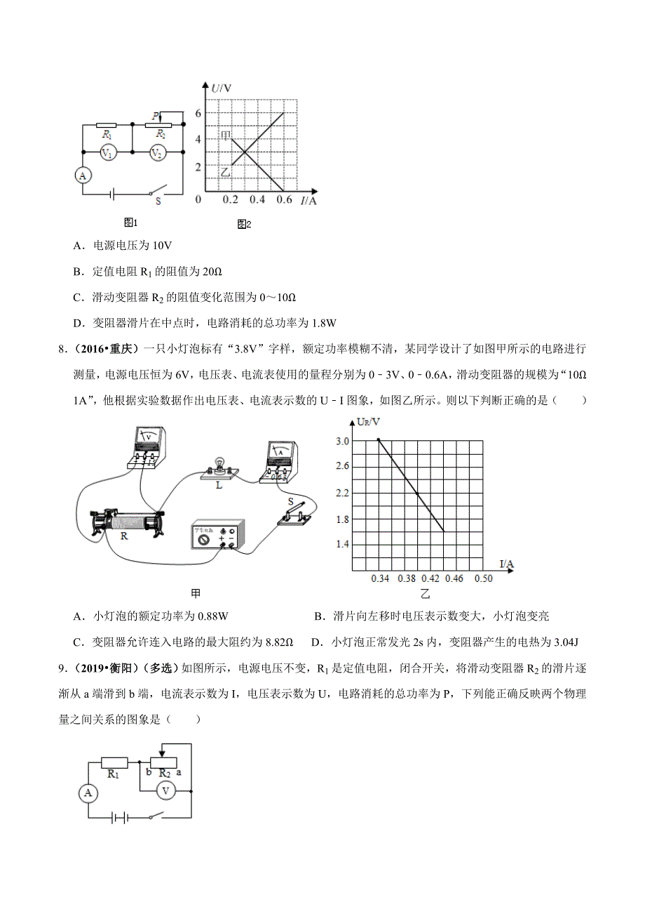 20届中考物理压轴培优练 专题15 电学图像和方程（原卷版）.doc_第4页