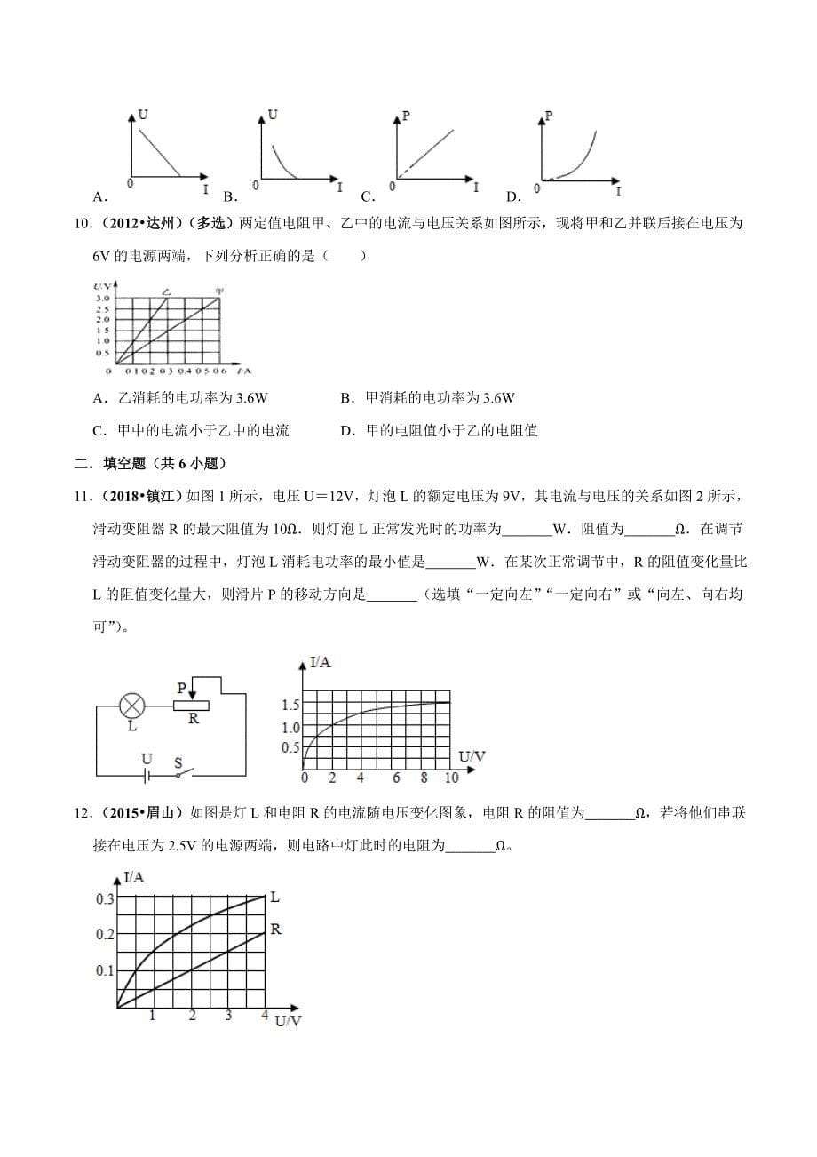 20届中考物理压轴培优练 专题15 电学图像和方程（原卷版）.doc_第5页