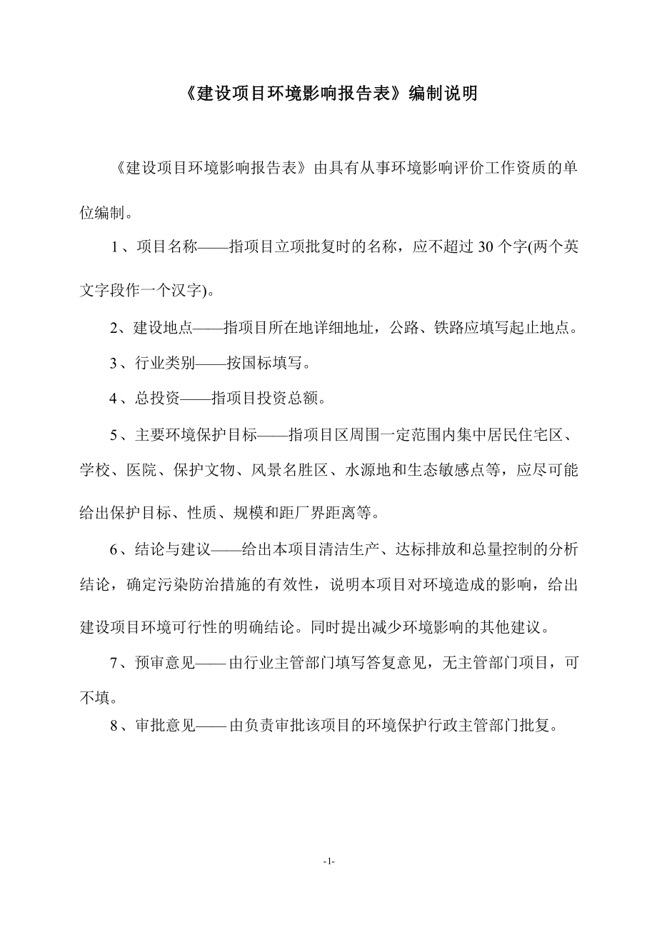 泸西县生活垃圾焚烧发电厂炉渣综合处理项目环评报告.docx_第3页