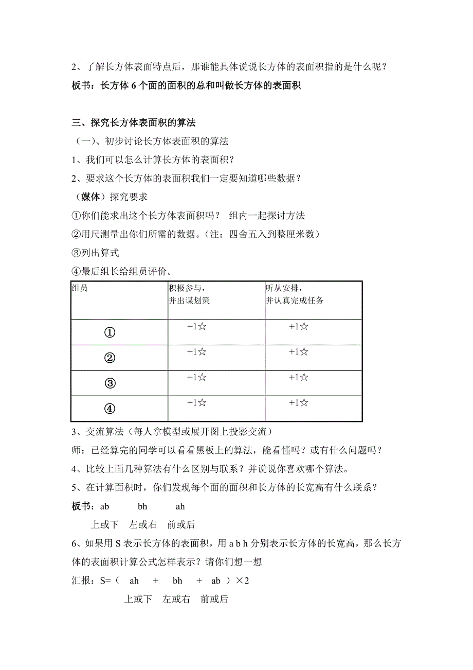 正方体、长方体的表面积2.doc_第2页