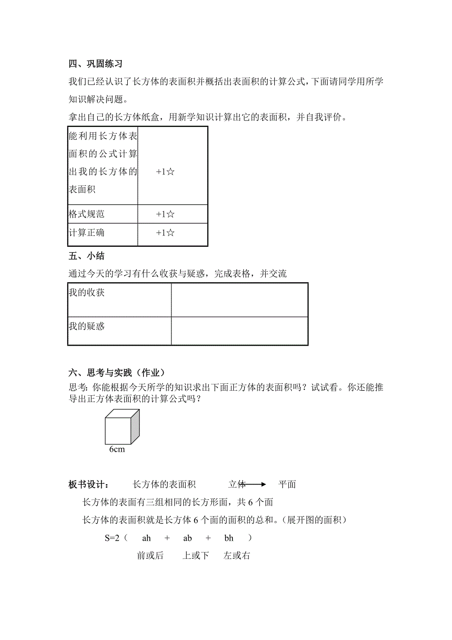 正方体、长方体的表面积2.doc_第3页