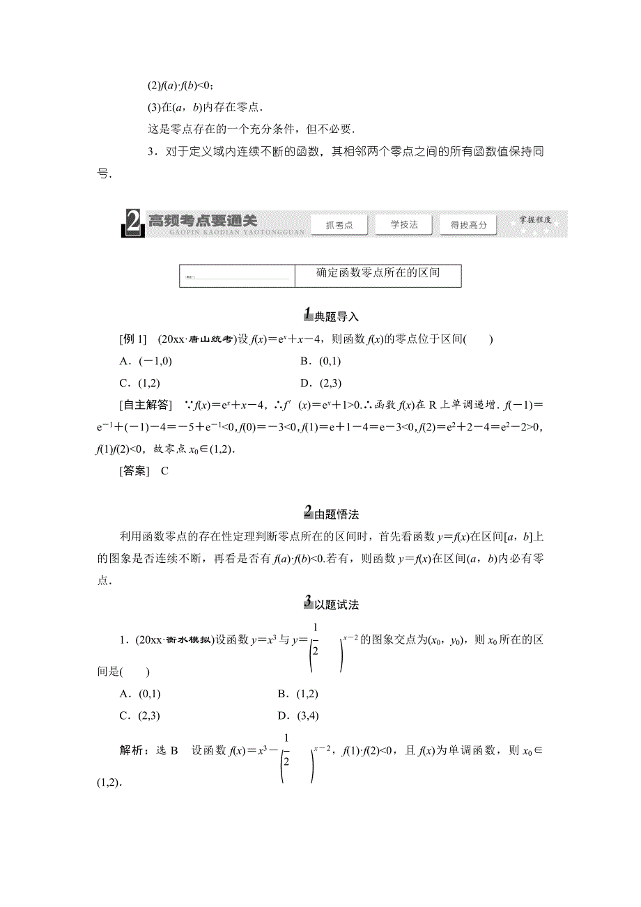 新编高考数学一轮复习：函数与方程教学案含解析_第3页