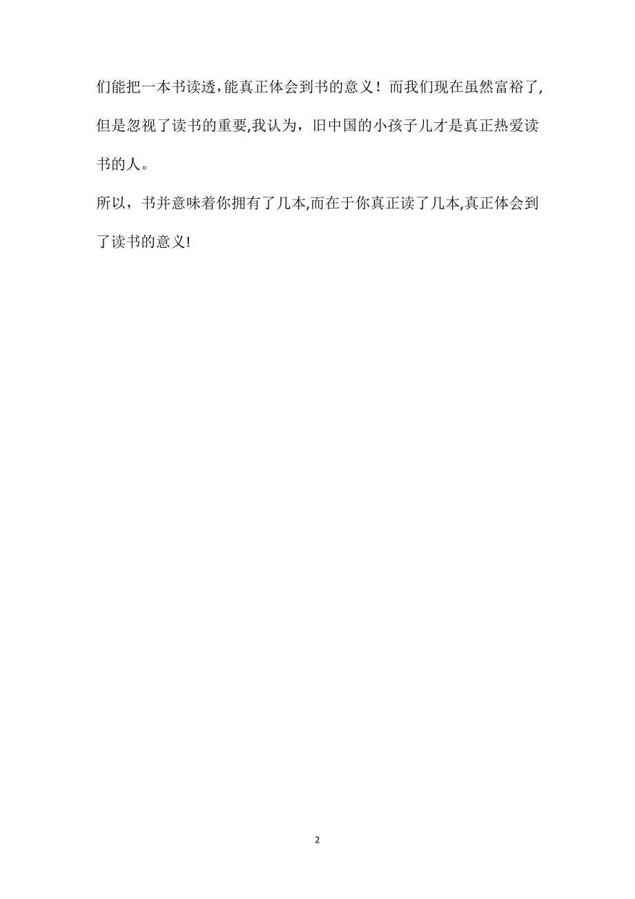 窃读记读后感优秀读后感600字_第2页