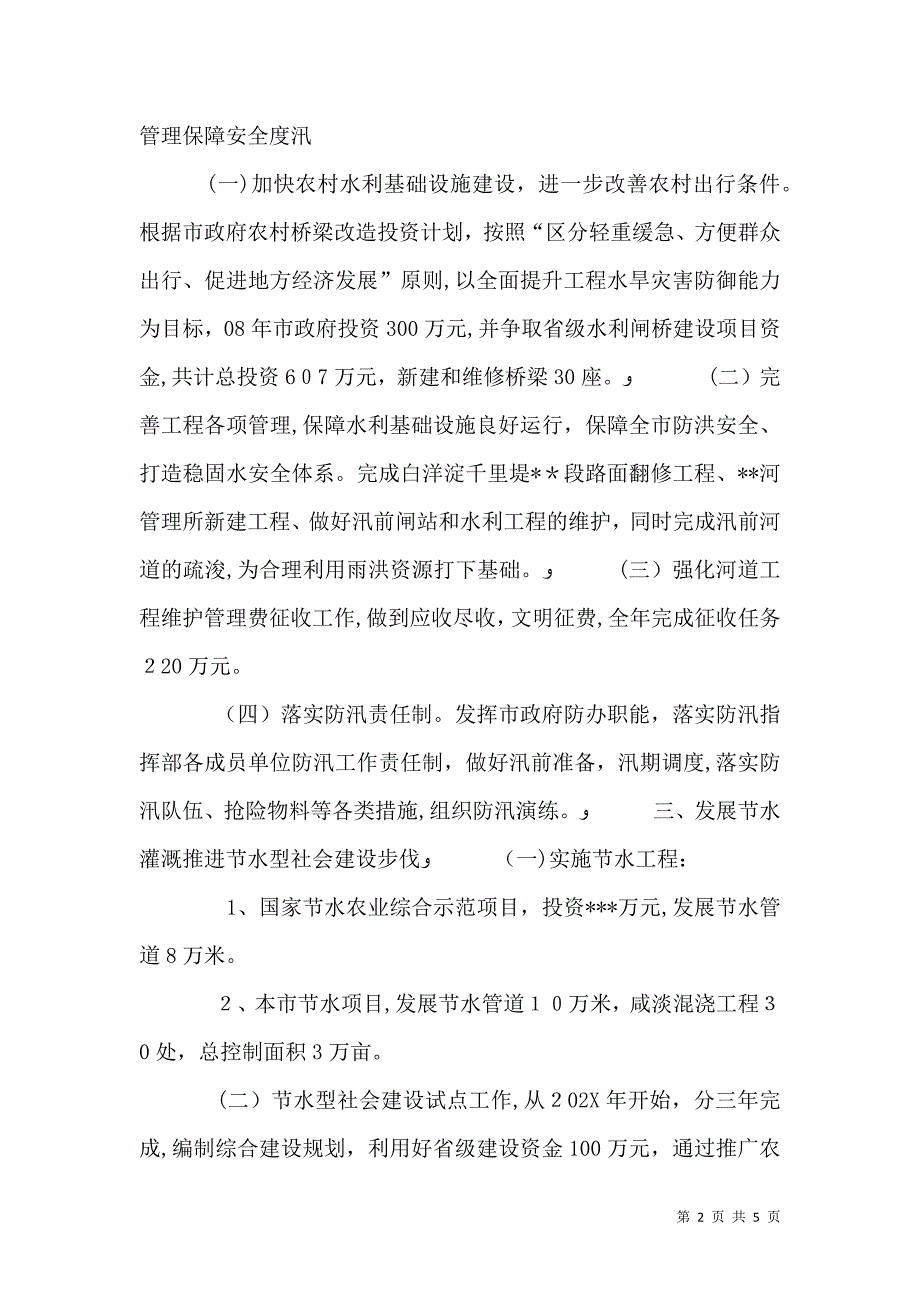 水务局工作计划_第2页