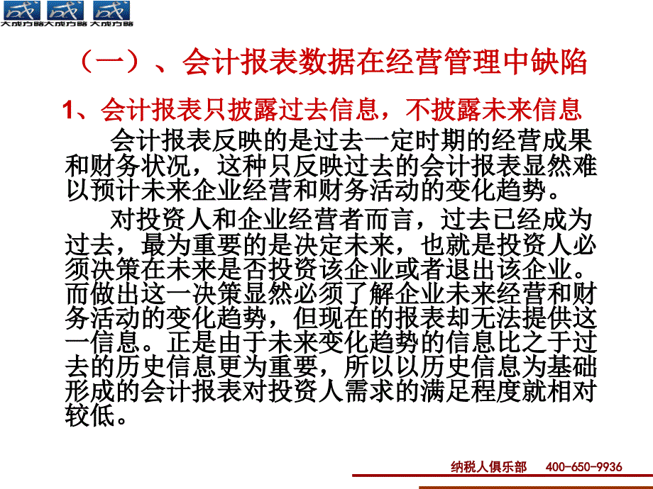 企业运营财务数据化管理_第4页