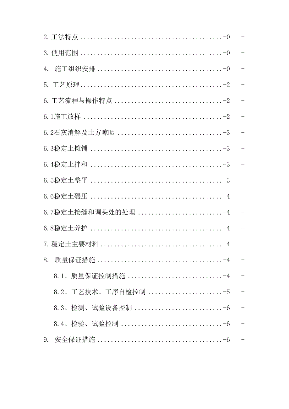 弱膨胀土施工工法_第2页