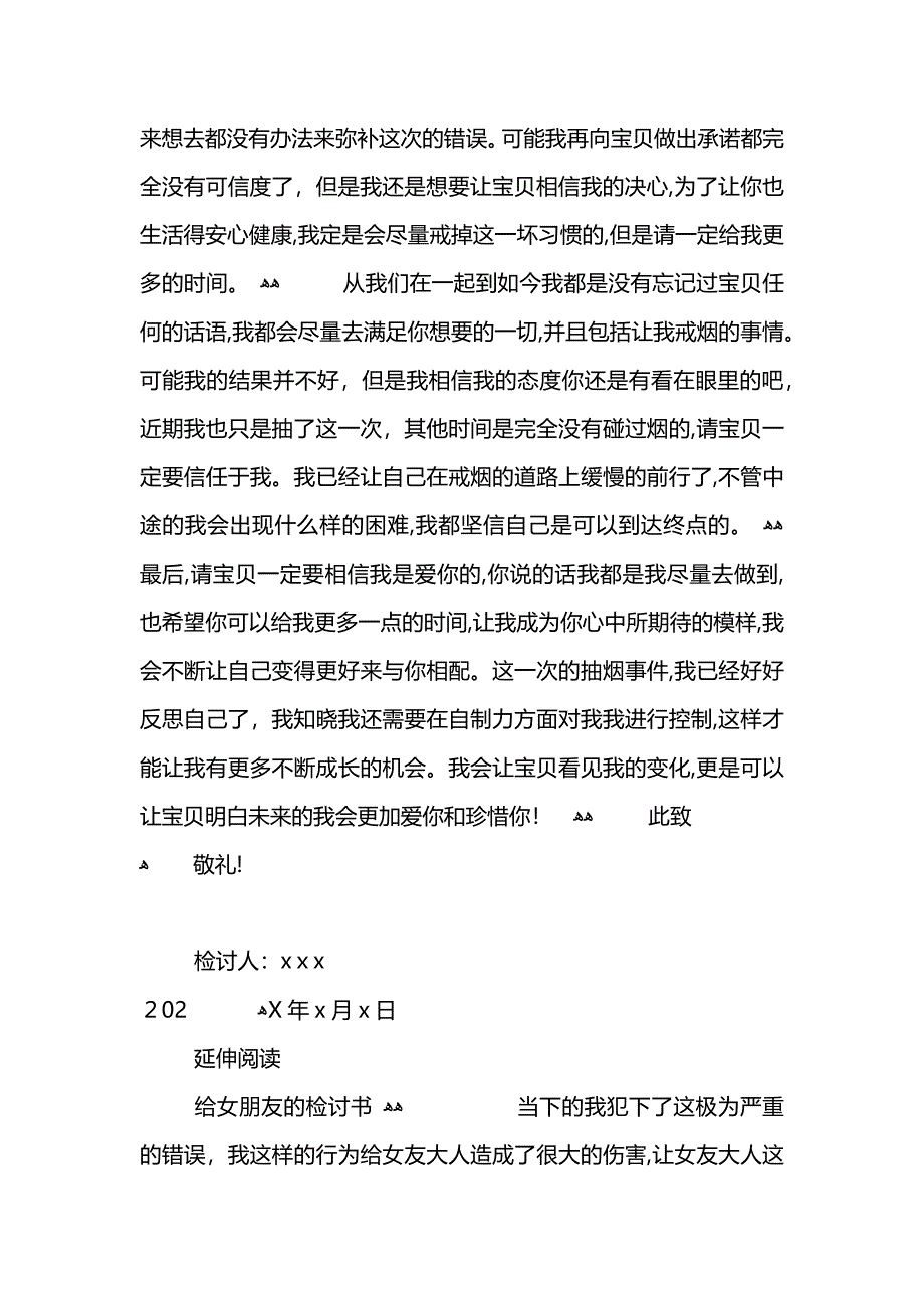 给女朋友的抽烟检讨书_第2页