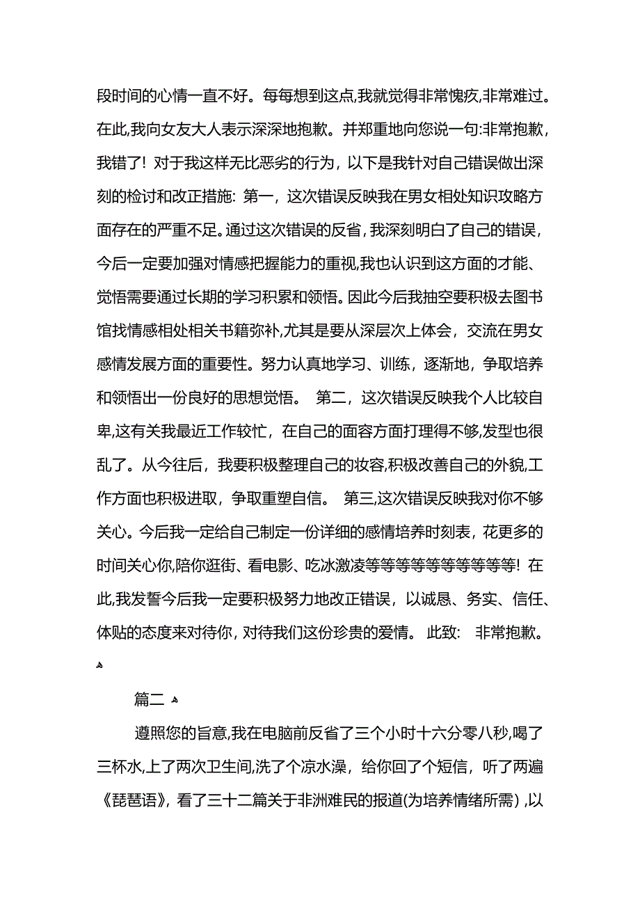 给女朋友的抽烟检讨书_第3页