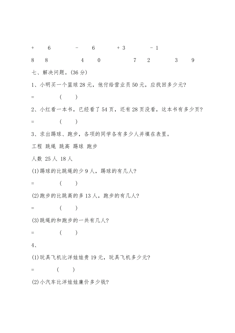 2022年小学二年级数学上册第二单元练习卷.docx_第2页