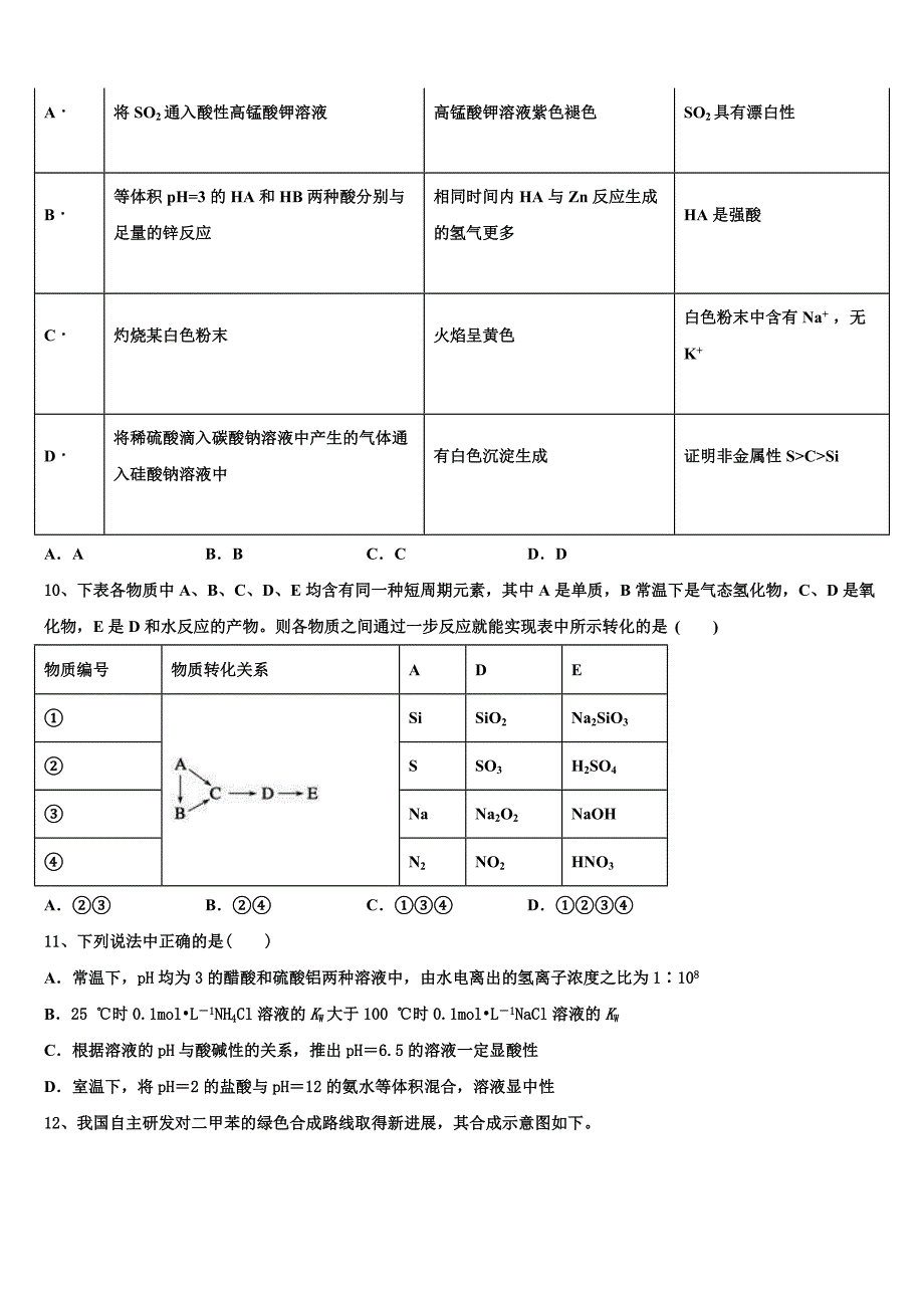 云南省邵通市水富县云天化中学2022学年化学高二下期末教学质量检测模拟试题(含解析).doc_第3页