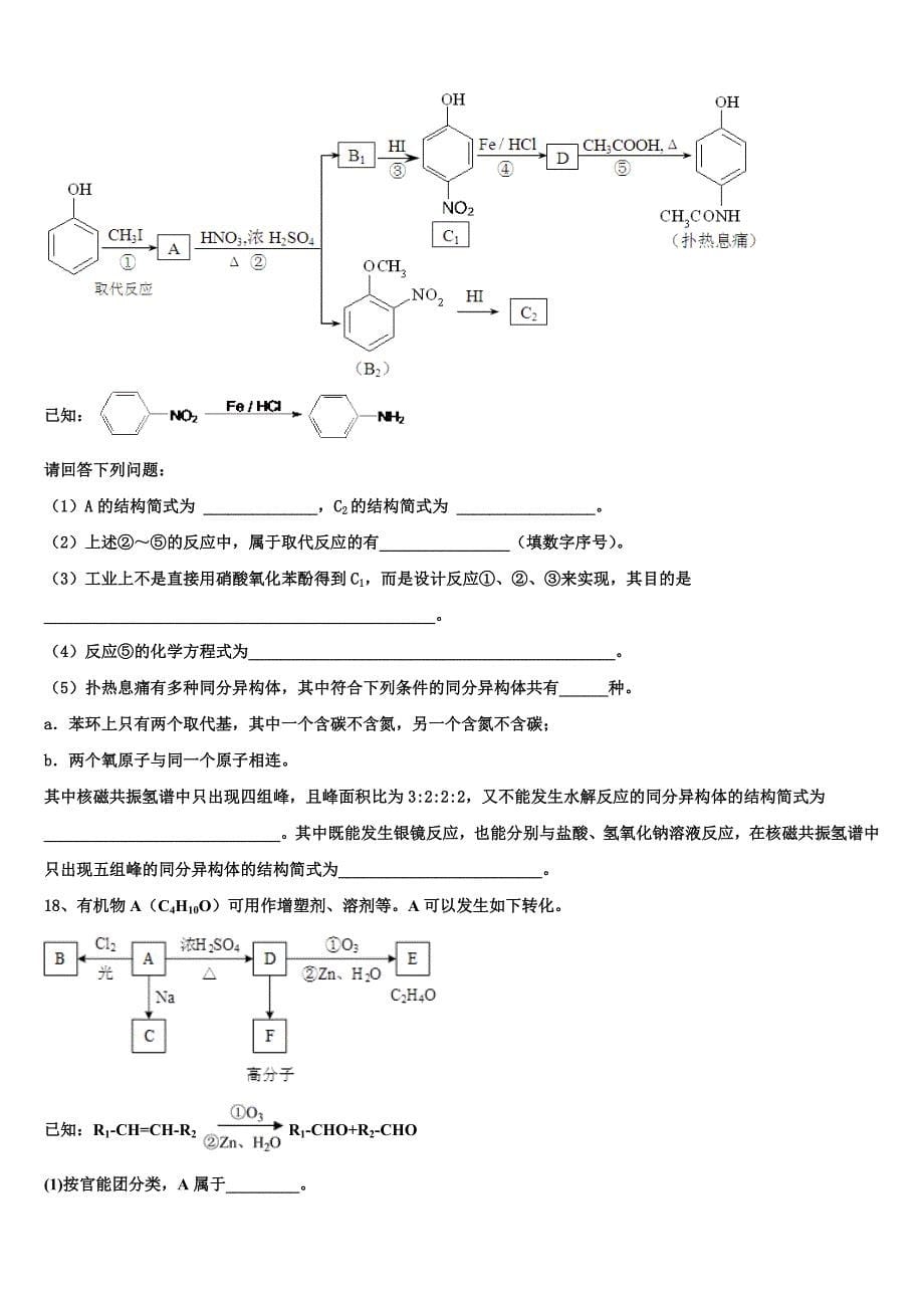 云南省邵通市水富县云天化中学2022学年化学高二下期末教学质量检测模拟试题(含解析).doc_第5页