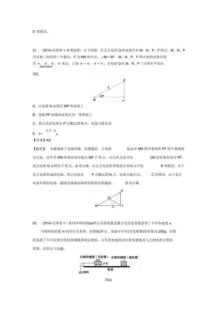 2014全国新课标卷一高考物理试题.doc_第5页