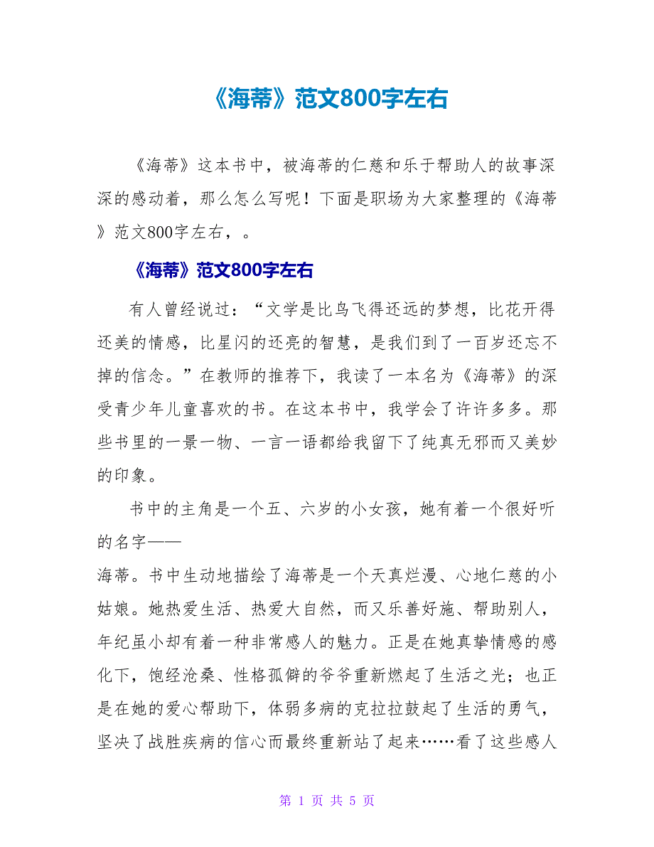 《海蒂》读后感范文800字左右_第1页