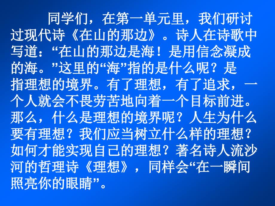 初中语文七年级上册7上理想课件_第2页