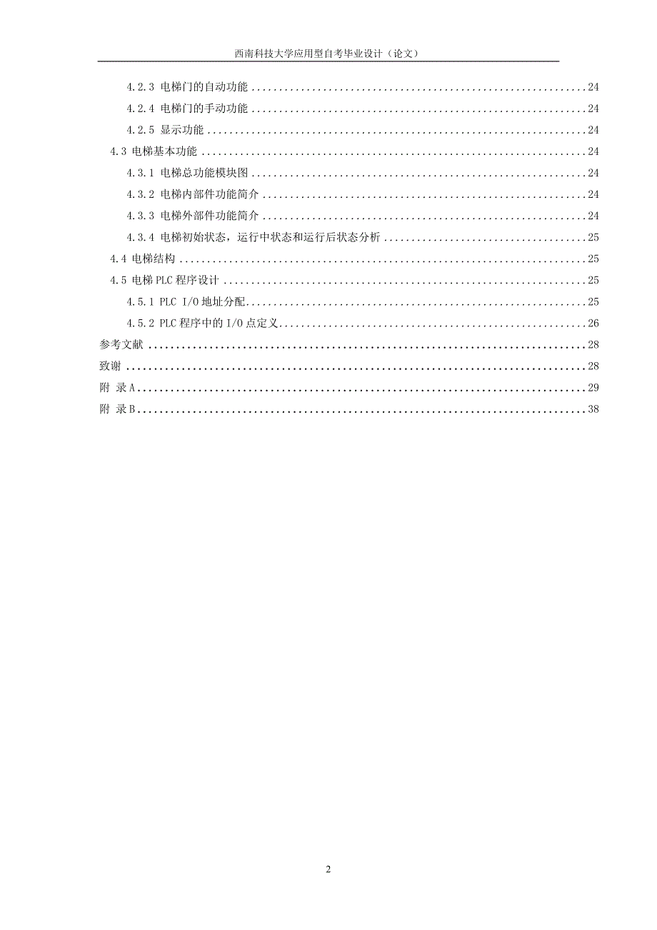 基于PLC电梯控制设计.doc_第2页