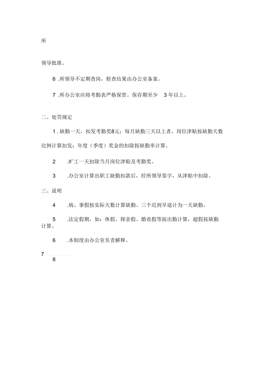 研究所考勤制度_第2页