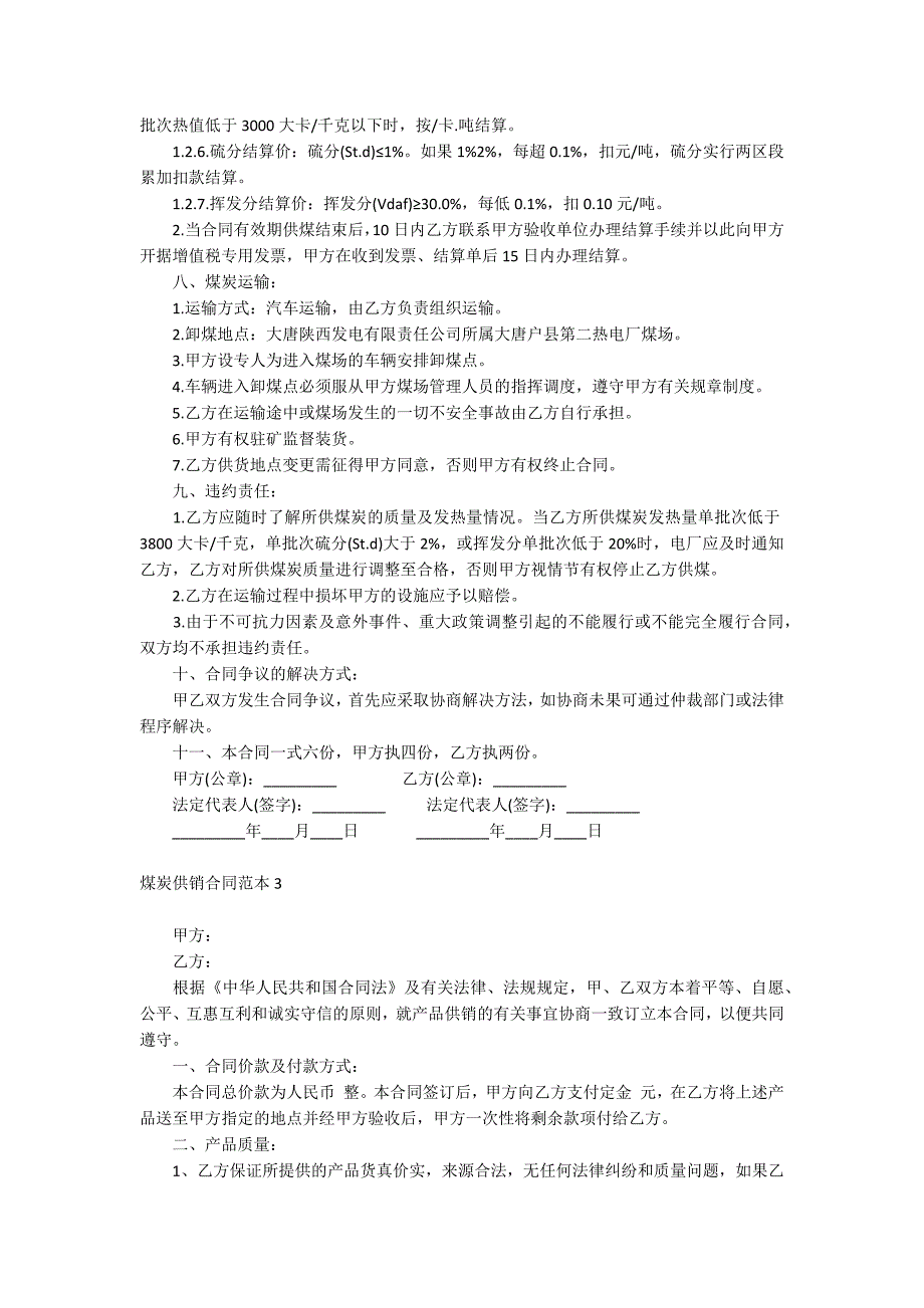 煤炭供销合同_第3页