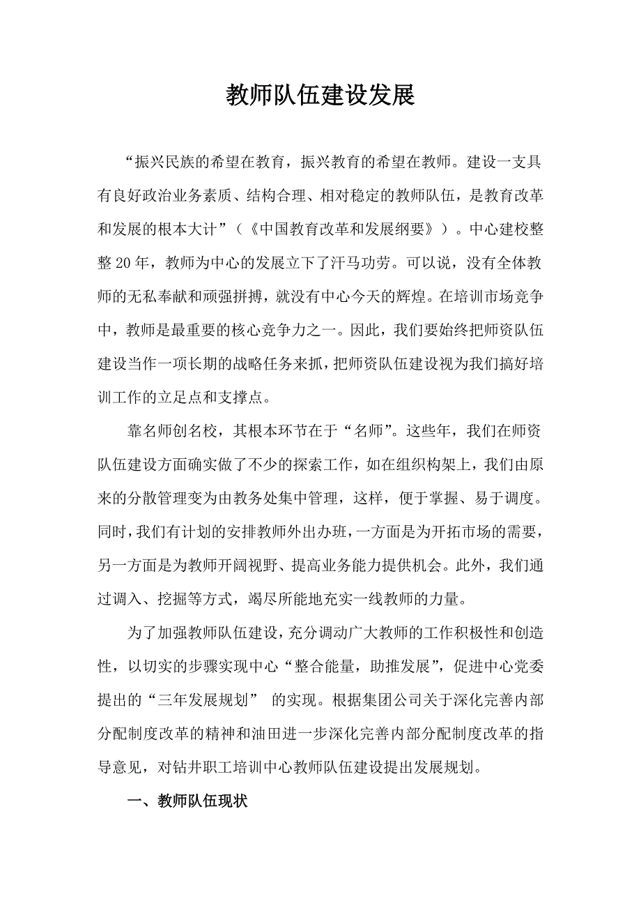 教师队伍建设_第1页