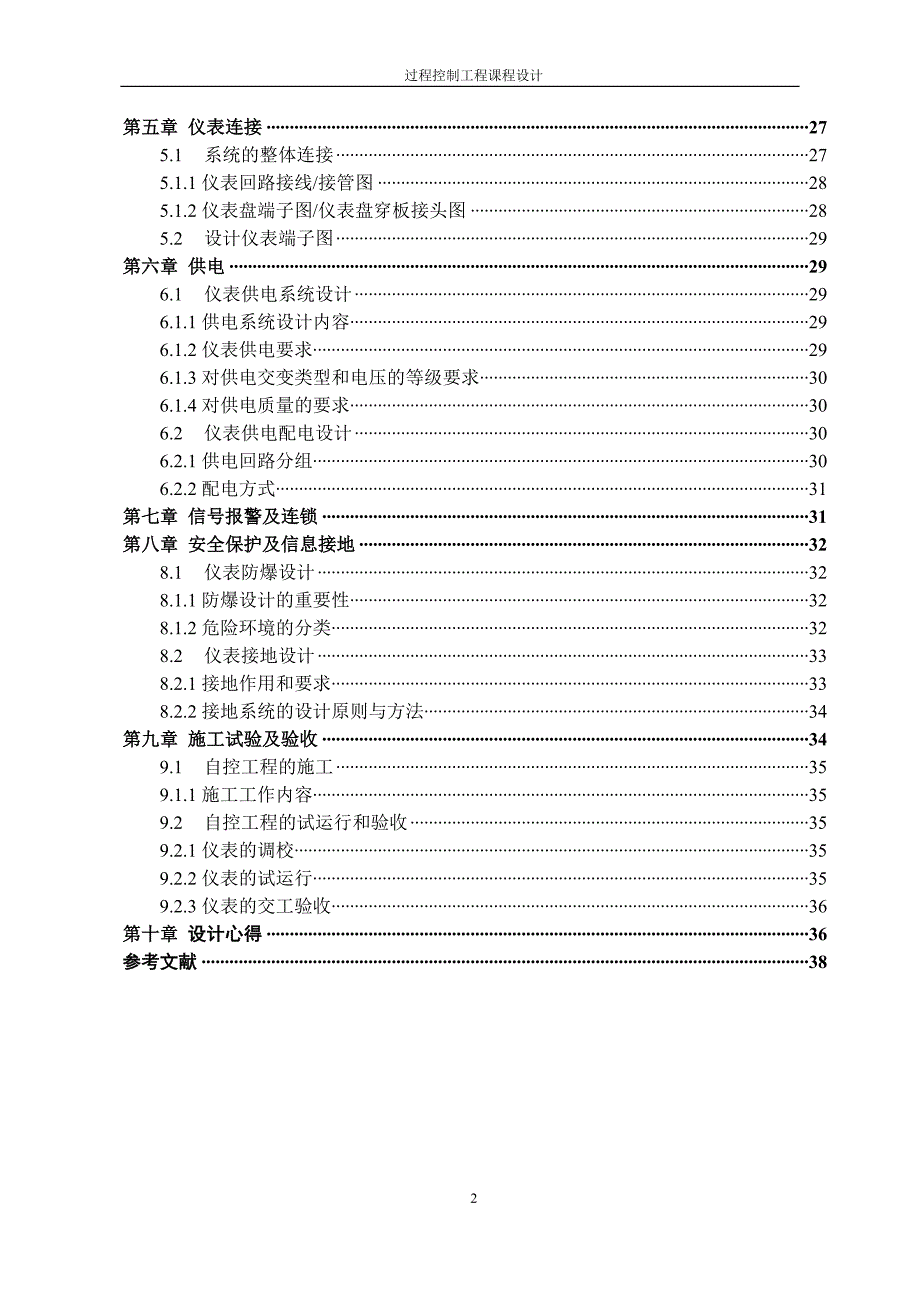 过程控制工程课程设计.doc_第2页