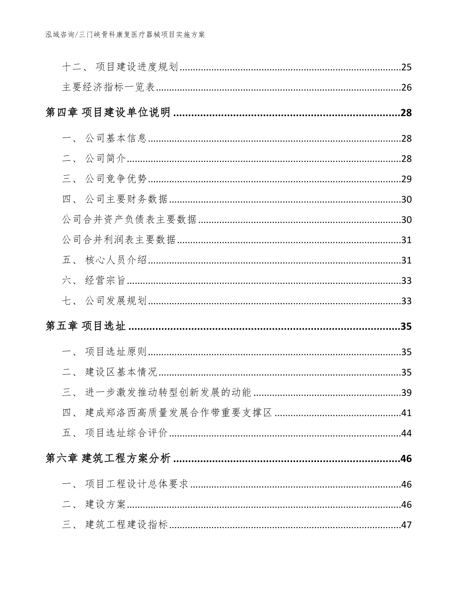 三门峡骨科康复医疗器械项目实施方案参考模板_第2页