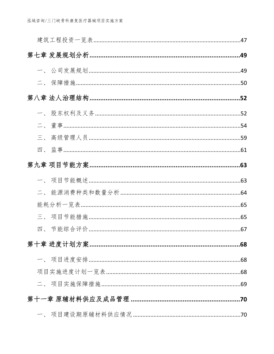 三门峡骨科康复医疗器械项目实施方案参考模板_第3页