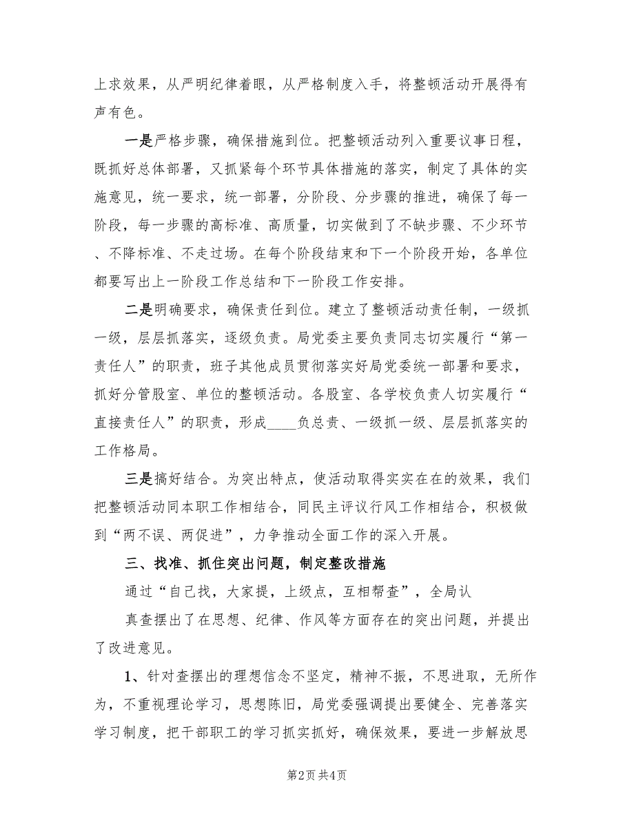 教育系统作风纪律整顿活动工作总结_第2页