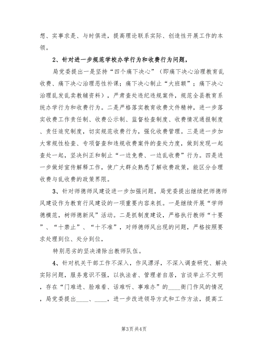 教育系统作风纪律整顿活动工作总结_第3页