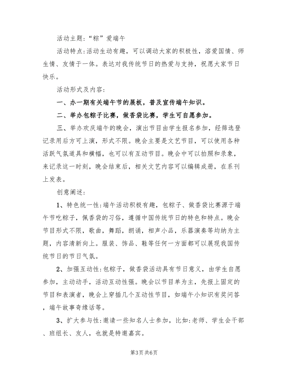 端午节的营销活动方案策划书范文（2篇）_第3页