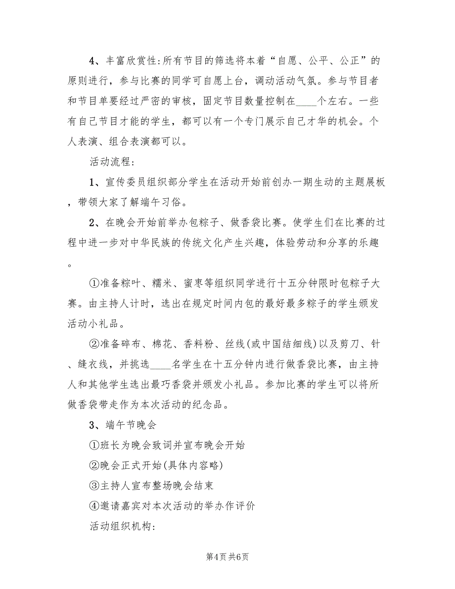 端午节的营销活动方案策划书范文（2篇）_第4页